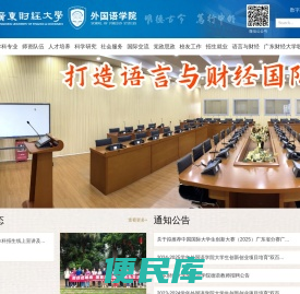 外国语学院网站