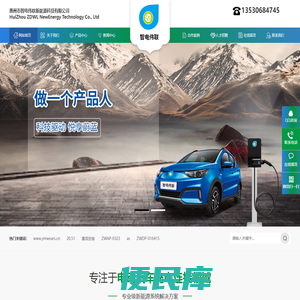 惠州市智电伟联新能源科技有限公司
