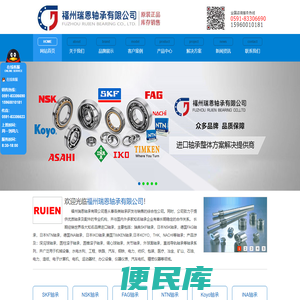 福州瑞恩轴承有限公司