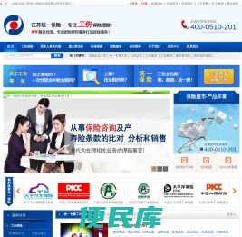 企业工伤,统一专属工伤,工伤保险,工伤赔偿,江苏统一保险代理有限公司咨询热线：400