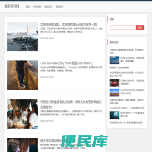 易新百科网