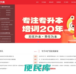 无忧升本