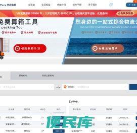 集装箱装箱<font color='#ff7200'>计算软件</font>