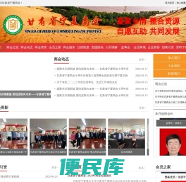 甘肃省宁夏商会