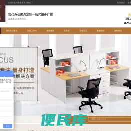 南京伟通办公家具厂