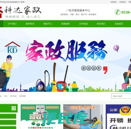 泰安市泰山区科达家政服务中心泰安市泰山区科达家政服务中心