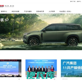 广汽集团