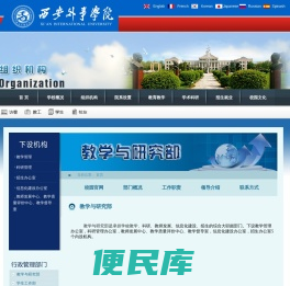 教学与研究部