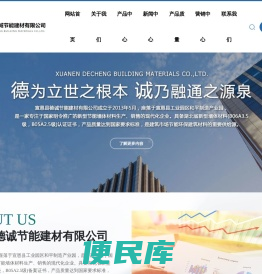 宣恩县德诚节能建材有限公司