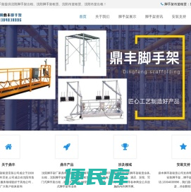 沈阳脚手架