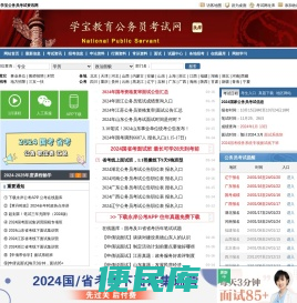 学宝教育考试网