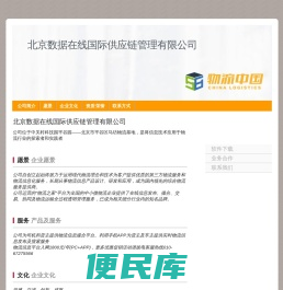 北京数据在线