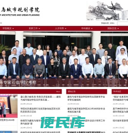 苏州科技大学建筑与城市规划学院