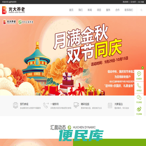 光大汇晨央企中高端养老机构、养老院、养老社区、康养旅居