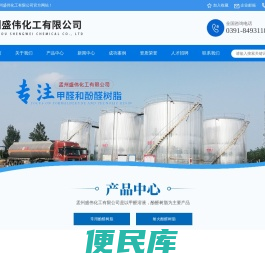孟州盛伟化工有限公司