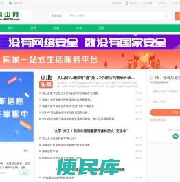 英山网