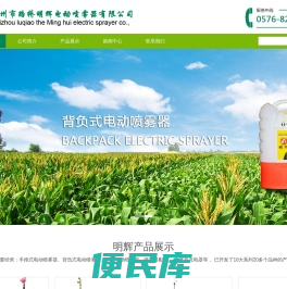 台州市路桥明辉电动喷雾器有限公司