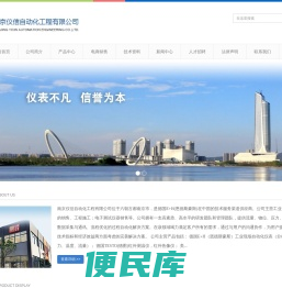 南京仪信自动化工程有限公司