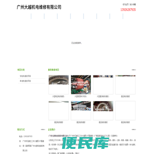 广州电机维修,广州发电机维修,佛山电机维修