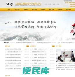 江西省工程咨询中心有限公司