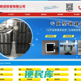 成都钢源贸易有限公司