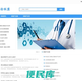 体检联盟