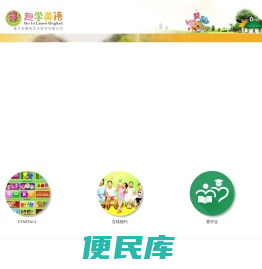 趣学英语