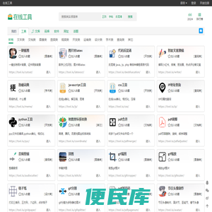 在线工具