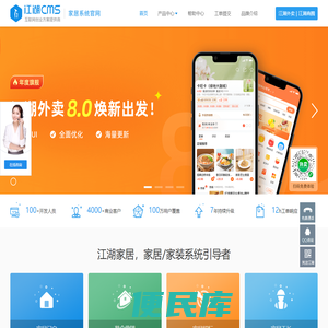 江湖CMS