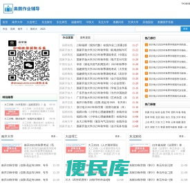 奥鹏作业辅导