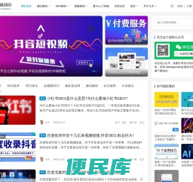 SEO优化技术