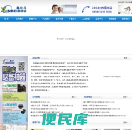 海南鑫北斗科技有限公司