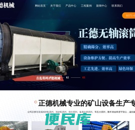 正德机械专业的矿山设备生产专家