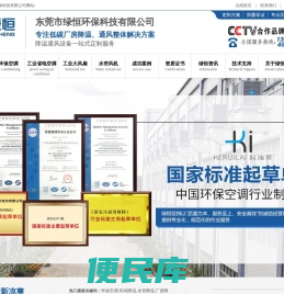 科瑞莱环保空调