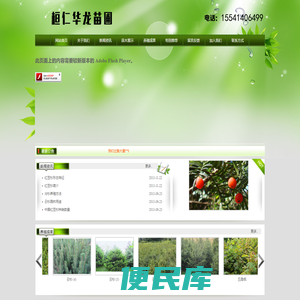 桓仁华龙苗圃