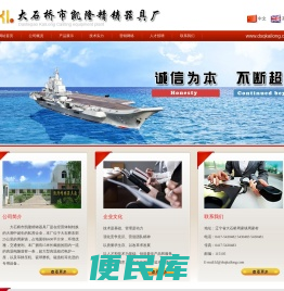 大石桥市凯隆精铸器具厂