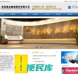 南昌建业鑫瑞展览有限公司