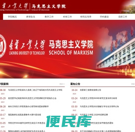 辽宁工业大学马克思主义学院