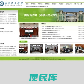 国际合作处（港澳台办公室）