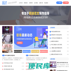 专注于职场范文写作指导