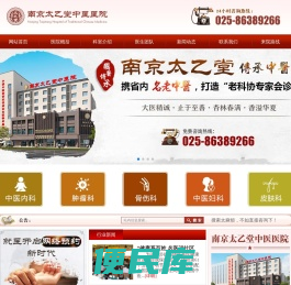 南京太乙堂中医肿瘤医院
