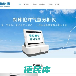 北京柏诺康生物科技有限公司