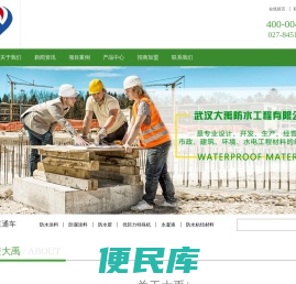 防水胶