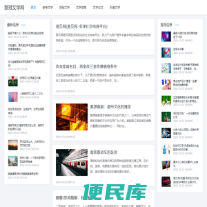 慧冠文学网