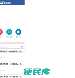乐星农业装备（青岛）有限公司