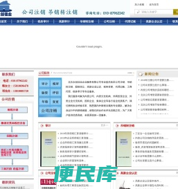公司注销