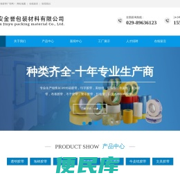西安金誉胶带厂
