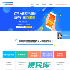 康养护理岗位技能技术人才培养综合服务平台