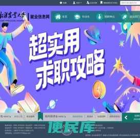 新疆农业大学就业信息网