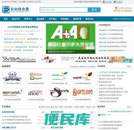 国际展览会